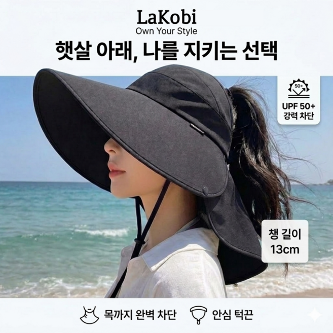 라코비 넓은 챙으로 자외선 차단 썬캡 모자