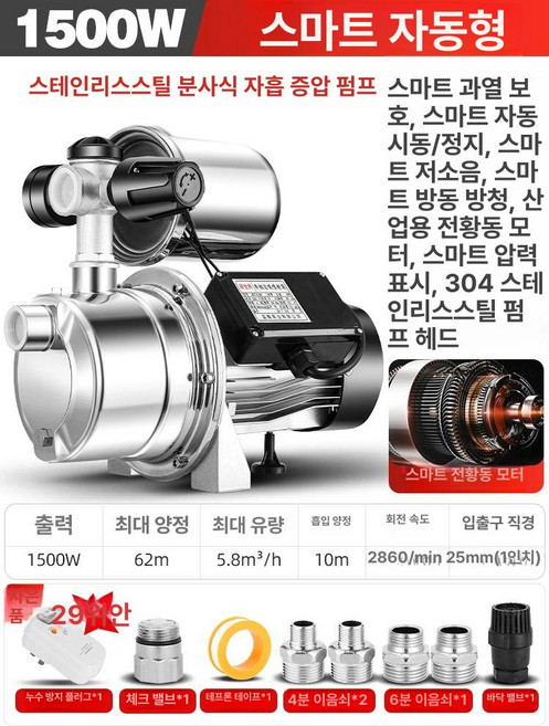 인버터 가압펌프 수도 무소음 아파트 소형 펌프 증압, 1500W 자동, 1개