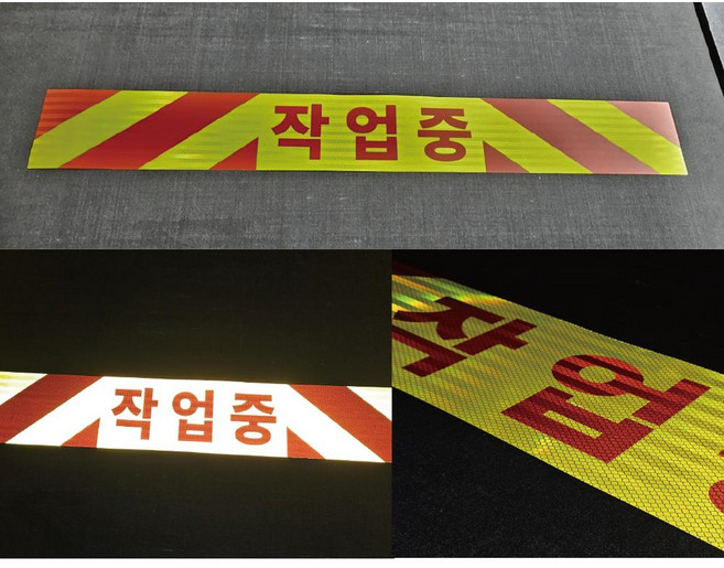 작업중 알림 HIP 프리즘 고휘도 반사시트 스티커 700mmx90mm