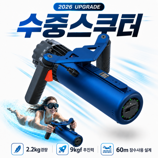 4위 - 모먼테크 수중스쿠터 다이빙 부스터 스노쿨링 추진기, 블루