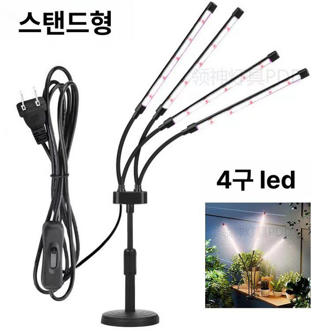 LED 식물등 성장 조명 생장등 홈가드닝, 1개, 선라이트 4헤드 기본 스탠딩