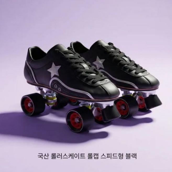 롤캡 롤러스케이트 뉴블랙 전문화, 1개
