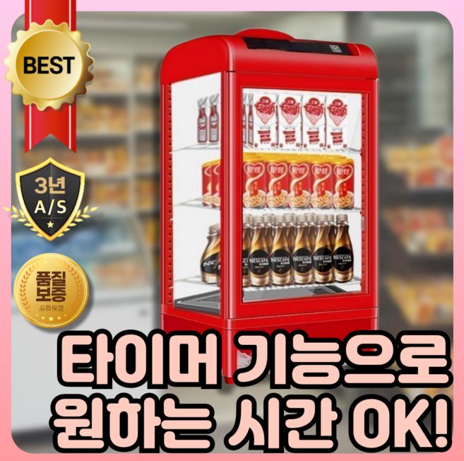 따스존 스마트 온장고 업소용 미니 전기 쇼케이스 보온고 음료 약국 편의점 따뜻한 캔커피 휴게소, 옐로우, 68L