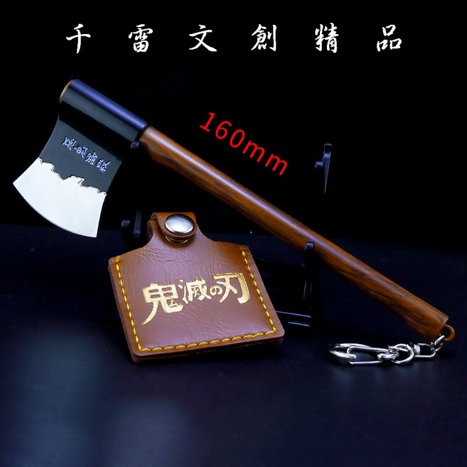 千雷文創精品 鬼滅之刃 灶門炭治郎斧頭鑰匙圈 16公分迷你模型 附皮革保護套與展示架, 1個