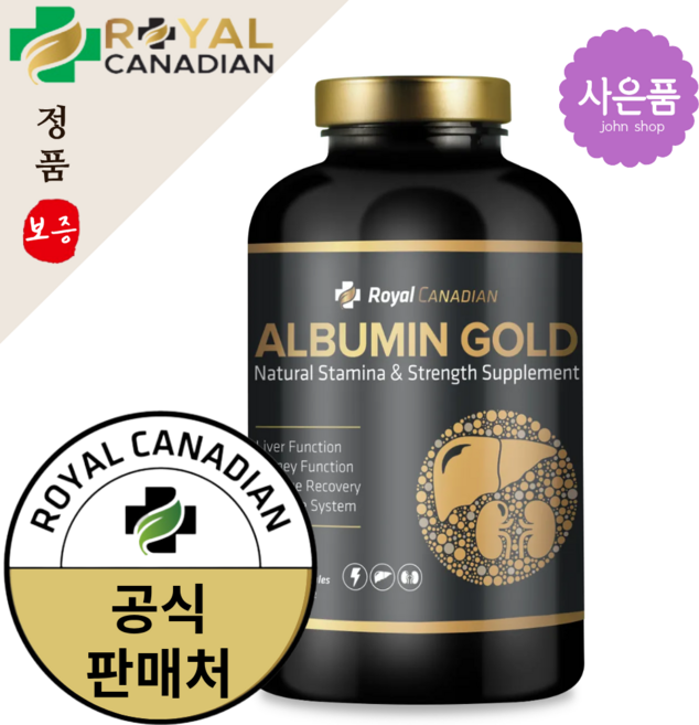 로얄 캐네디언 정품 알부민 골드 1700mg 해외 직구 캐나다 +사은품, 1개, 200정