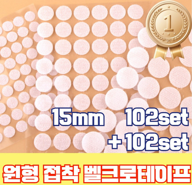 디피유 강력 접착 벨크로 찍찍이 테이프, 204개, 15mm