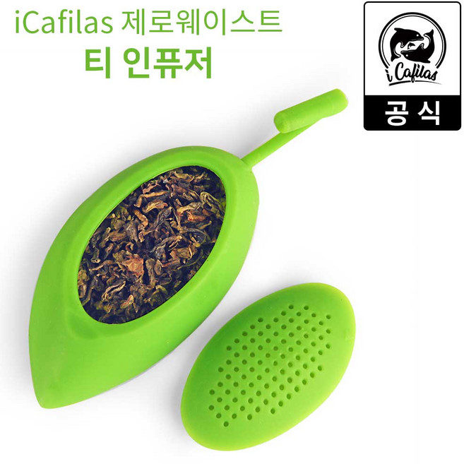 [iCafilas 공식몰] 아이카필라스 제로웨이스트 티 인퓨저 스트레이너 공티백 티백주머니 찻잎망 차 거름망 차우려내는 망 실리콘 티필터, TN01.단품세트 (1개 세트), 1개