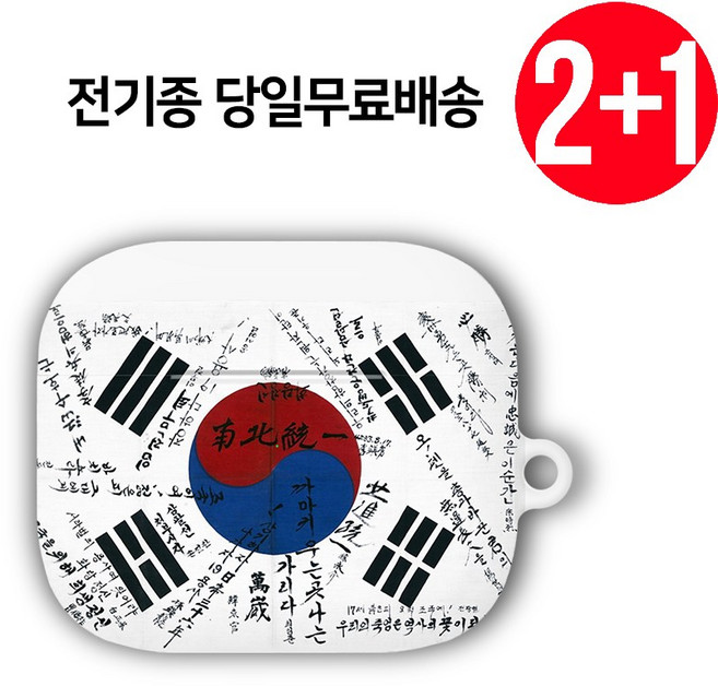 케이스파는남자 태극기 에어팟 버즈 케이스, 5)경주 학도병 서명문 태극기(화이트), 에어팟 3 케이스(에어팟3세대)