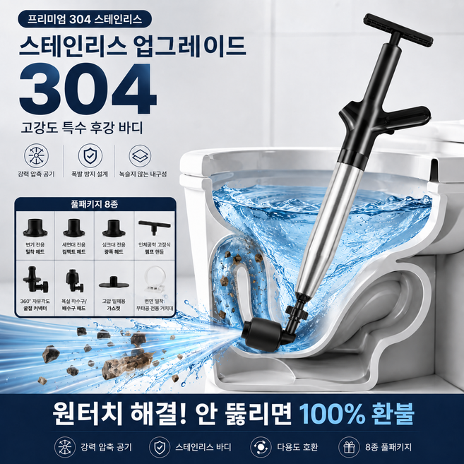 온해인 스테인리스 고압 쾌속 변기 세면대 뚫어뻥, 블랙(검은색)