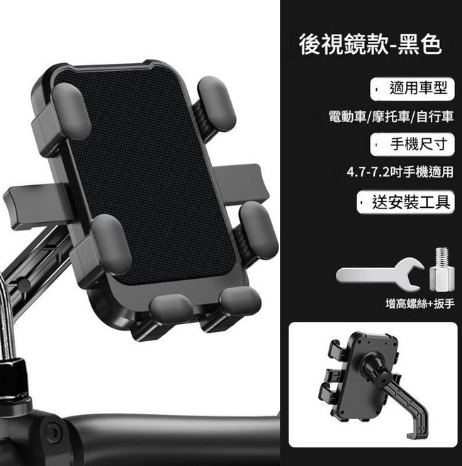 山地腳踏車手機支架 把手款黑色 免工具安裝 適用4.7-7.2吋手機, 後視鏡款 - 黑色, 1個
