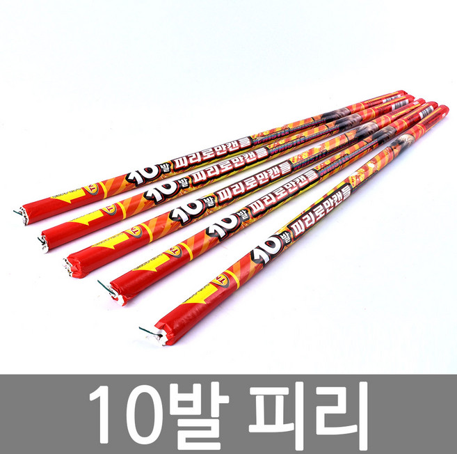 하늘축제 10발 피리