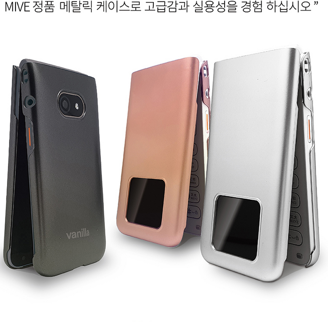 바닐라 스타일폴더2 메탈릭 케이스 AT-M140