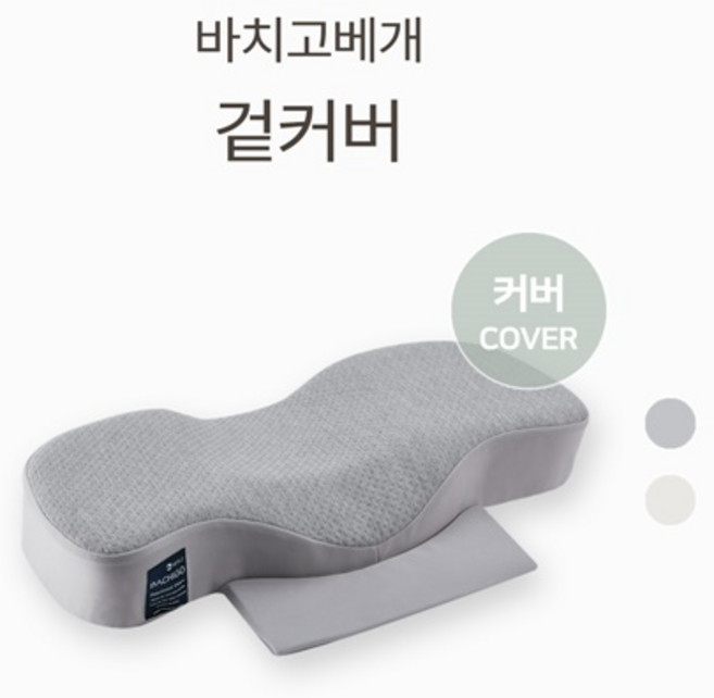 바치고베개 겉커버