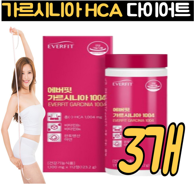가르시니아 캄보지아 다이어트가르시니아 HCA 체지방감소 판토텐산 단기간 기초대사량높히는방법 캄보디아 뱃살 복부 팔뚝살 다이어트 보조제 추천 탄수화물 체지방컷팅제 중년 40대