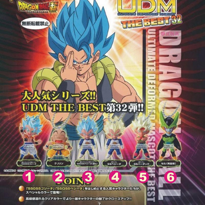 BANDAI 七龍珠 UDM THE BEST 32 轉蛋, 1個, 編號 2