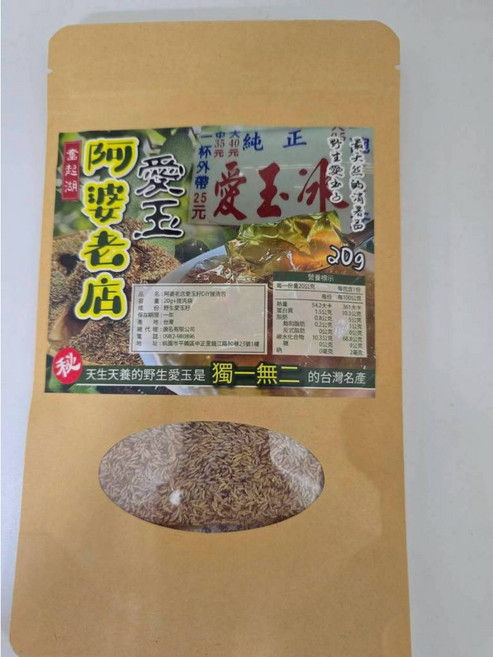 萬泰豐團購 阿里山DIY愛玉籽 附搓洗袋 (20g/包) 親子DIY消暑點心，天然無添加，現貨隔日配, 1個
