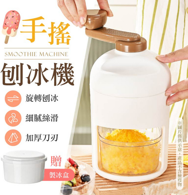 手搖 家用 DIY 碎冰機 刨冰神器 夏日消暑, 1個