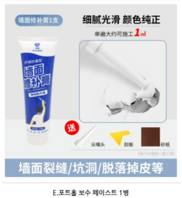 셀프탄성코트 스프레이 결로방지 벽 DIY 탄성코트 보수, E.포트홀 보수 페이스트 1병