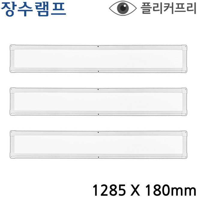 장수램프 LED 샤인 슬림 천장등 40W 1285X180mm 플리커프리 주방조명 매장등, 3개, 주광색