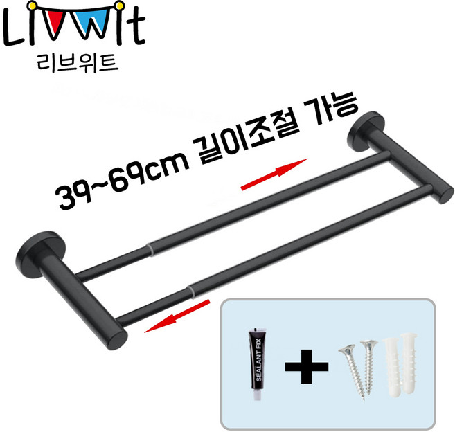 리브위트 수건걸이 무타공 길이조절 화장실 욕실 주방, 무광블랙