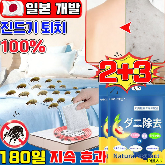 [식물성분] 침대 진드기 퇴치제 침대 진드기 패치 시트 집먼지진드기 퇴치제 이불 매트리스 침구 제거패치 진드기싹 해충방역 가정 준비물 살균, 5개, 10개입