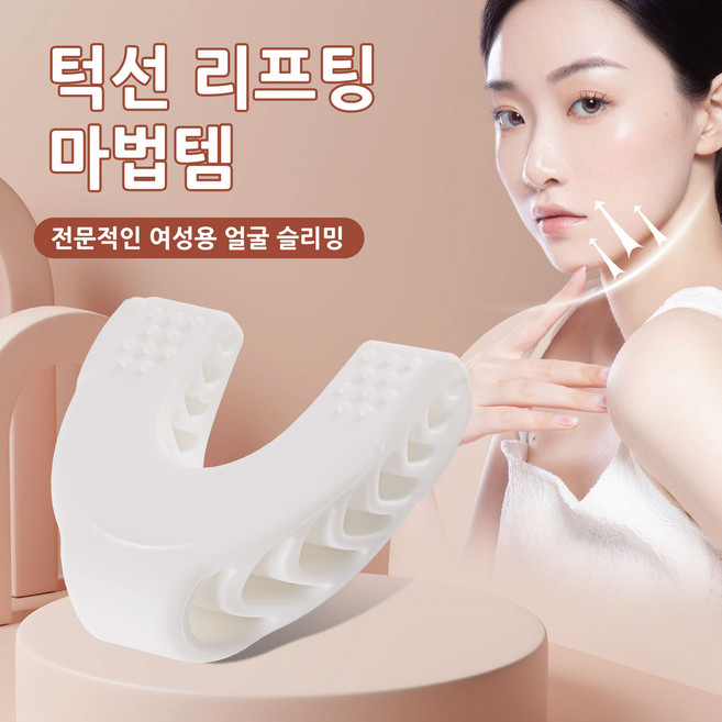 팔자주름없애기 링클 백 팔자 리프터 구륜근 리포터 얼굴 탄력 얼굴리프팅 팔자 요가 리프터 입가 주름 개선 주름관리 얼굴 처짐 케어, 2개, 하얀색