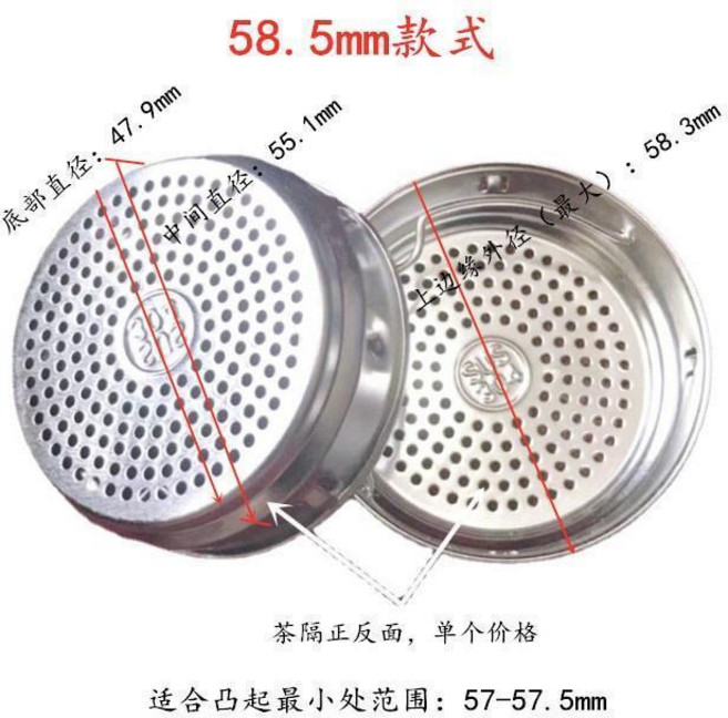 304不鏽鋼茶漏 茶漏茶濾 茶隔 茶葉過濾網 茶包濾茶器泡茶保溫杯配件 不鏽鋼茶漏, 304不鏽鋼茶隔 粗孔58.5毫米, 1個