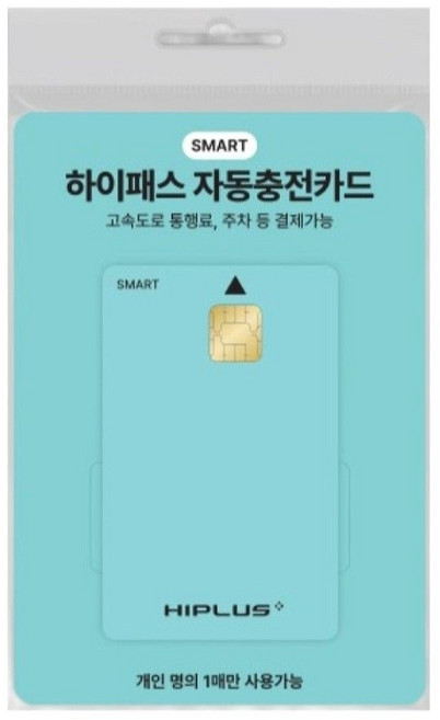10위 - 하이플러스 스마트 하이패스 자동 충전카드 1개