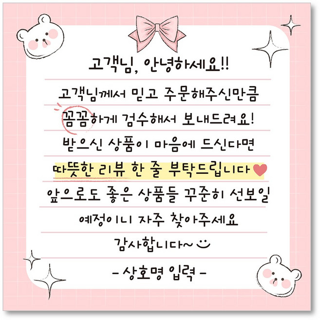 상호입력무료 손글씨 손편지 스티커 70mm 배달 리뷰 써비스 메모 뇌물 쇼핑몰 음식점 포장 캐릭터 메모지스티커, 손글씨01