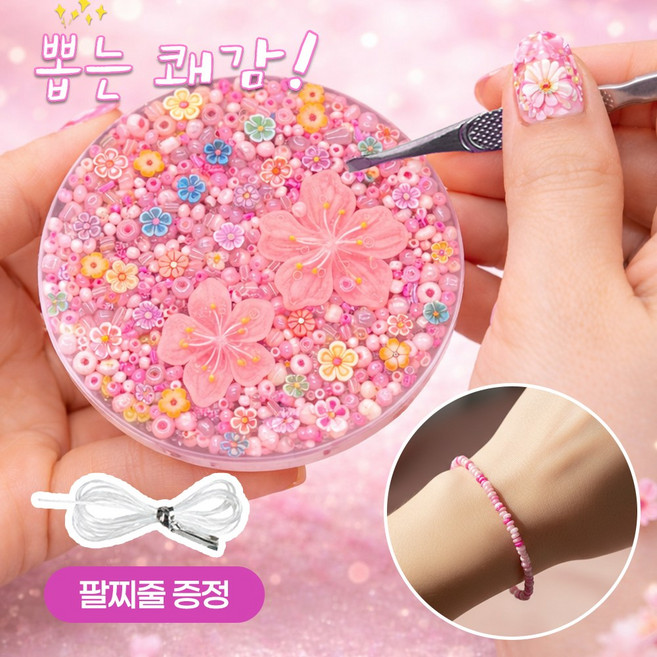 ADHD 피르가즘 집중력 향상 비즈 털 뽑기 스트레스 해소 실리콘 손 장난감 피젯 토이, 1세트, 체리블라썸