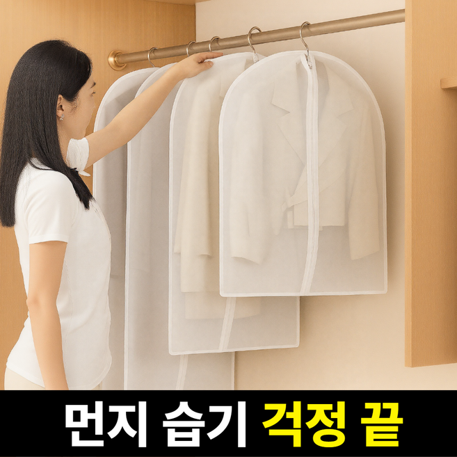 펄빈 옷감보호 먼지 습기 방지 슬림 옷 커버, 1세트, 10개입