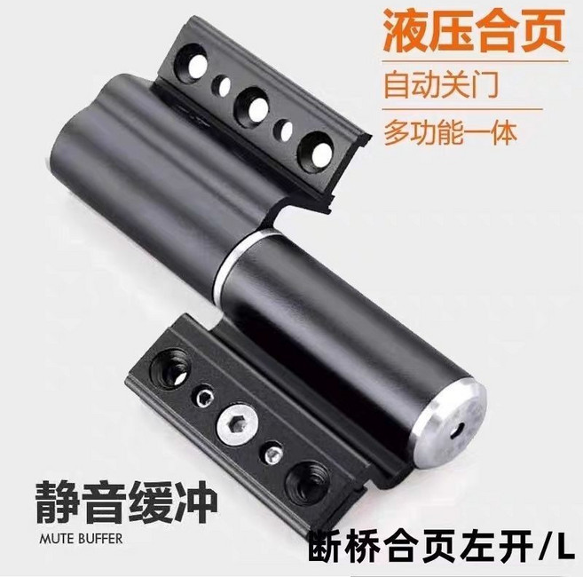 鋁合金斷橋門液壓緩沖靜音阻尼自閉合頁, 1個, 左-斷橋鋁靜音緩沖合頁【6寸-黑色】
