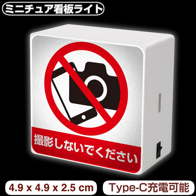 迷你招牌燈 4.9cm Type-C充電 磁吸式 日本車站風格 冰箱貼, 禁止攝影
