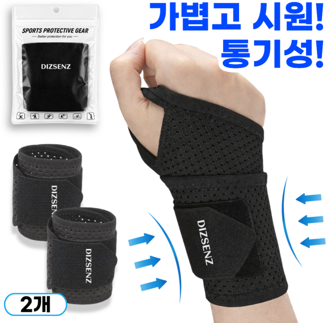디즈센즈 통기성 편안한 고탄력 양손형 손목보호대 2P, 블랙, 1세트