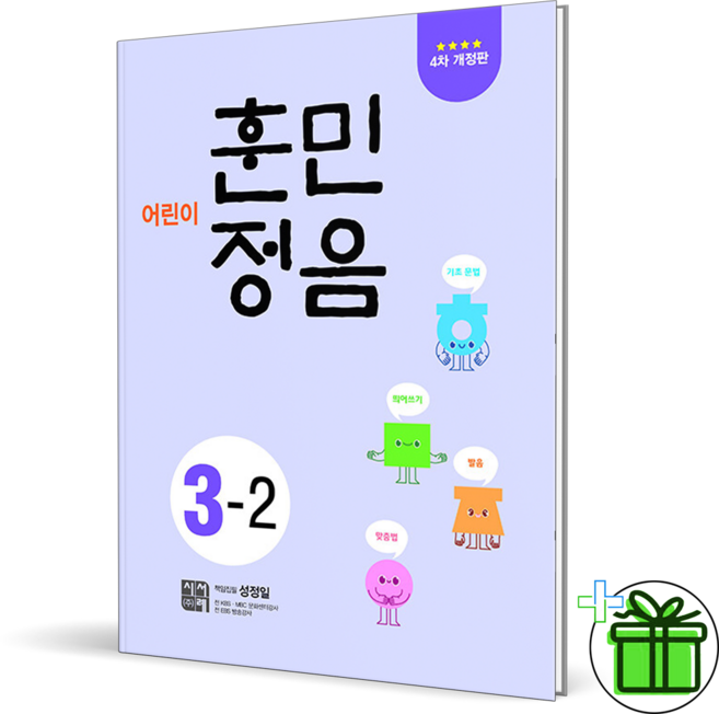 (사은품) 어린이 훈민정음 초등 3-2 (2026년), 초등3학년