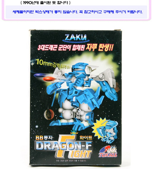 대성사 BB동자 드래곤 화이트/1990년대 제품 고전 완구 프라, 1개