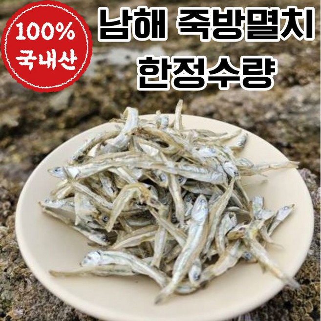[한정수량] 국산 남해 죽방멸치 최상급 정품, 1개, 중 사이즈 400g