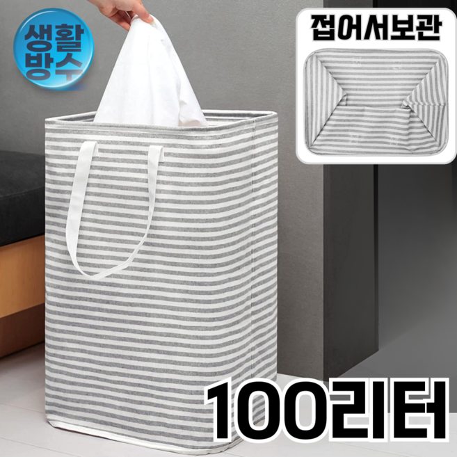 통품스토어 접이식 방수 대용량빨래바구니 간편한 빨래보관 접이식바구니 모던 빨래수거함, 그레이 핀스트라이프