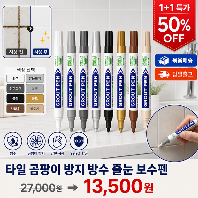 [BEST]8컬러! 타일 곰팡이 방지 방수 줄눈 보수펜 무독성 방수 타일 줄눈펜 주방/화장실/욕실/발코니, 골드, 2개