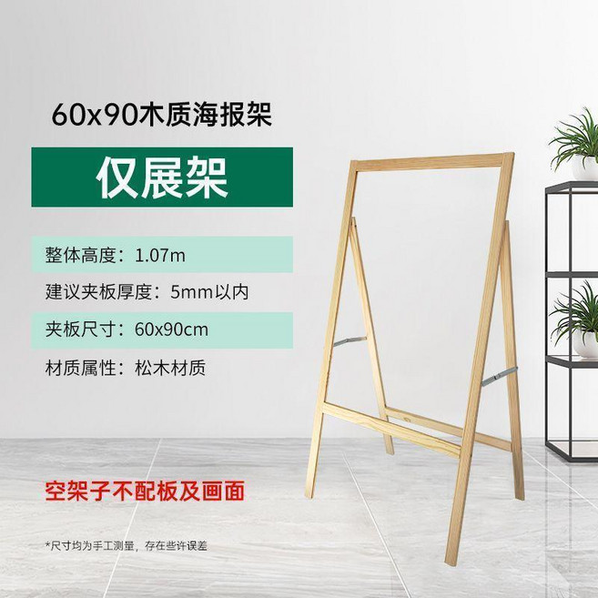 60x80cm 木質展板架 海報架 黑板架, 60x90cm架子單面框架款, 1個