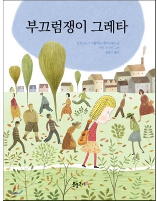 부끄럼쟁이 그레타, 분홍고래, 생각하는 분홍고래
