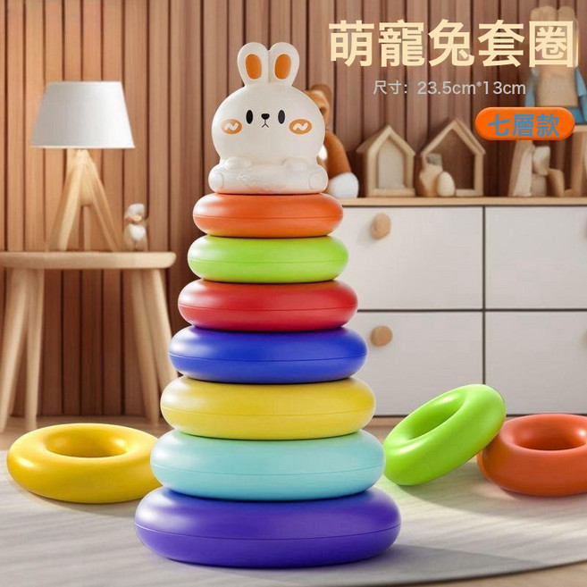 DFMEI 兒童益智彩虹塔套圈圈疊疊樂玩具早教疊疊圈0一6月嬰兒寶寶不倒翁, 1個, 萌寵兔兔7層彩虹套圈圈:如圖
