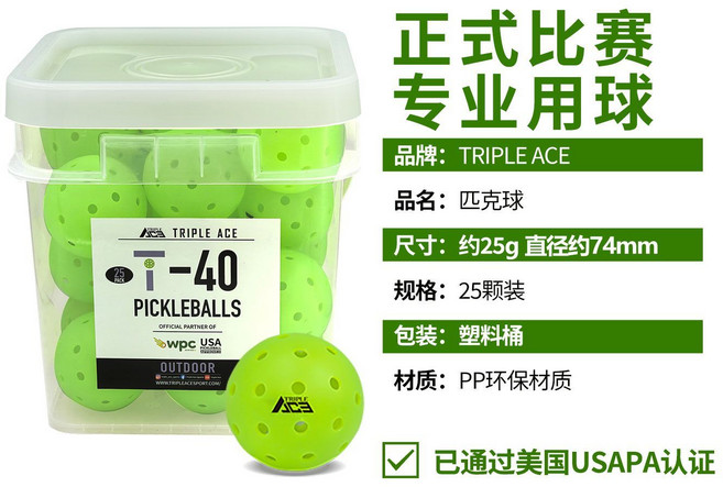 TRIPLE ACE 匹克球 40孔室內外滾塑球, 1個, 【世界冠軍賽指定用球】二十五顆裝