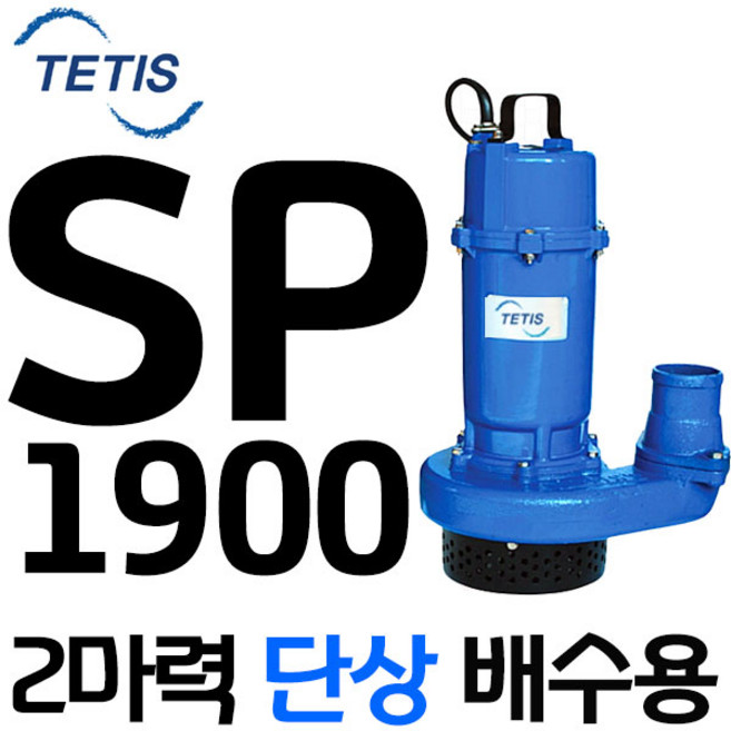 SP-1900, 1개