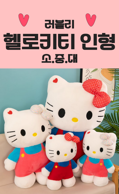 헬로키티 피규어 인형 보들 감촉 생일 어린이 귀여운 캐릭터 봉제인형 선물 침대 쿠션 데코 인형 생일 선물 파티 발렌타인데이 여친, 1개, 레드, 80cm