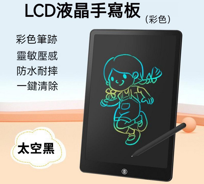 液晶手寫板 兒童塗鴉畫板 柔性螢幕 一鍵清除 防水耐摔, 太空黑, 1個