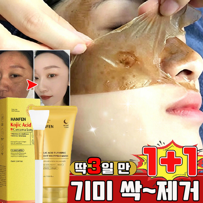 기미 주근깨 뽑는 팩 멜라필 크림 마스크기미팩 멜라닌 흡착케어 기미삭제마스크 콜라겐 랩핑 마스크팩 화이트닝 필오프팩 얼굴 주름 탄력 기미 잡티 제거 사은품 런덤 증정, 2개, 1개입