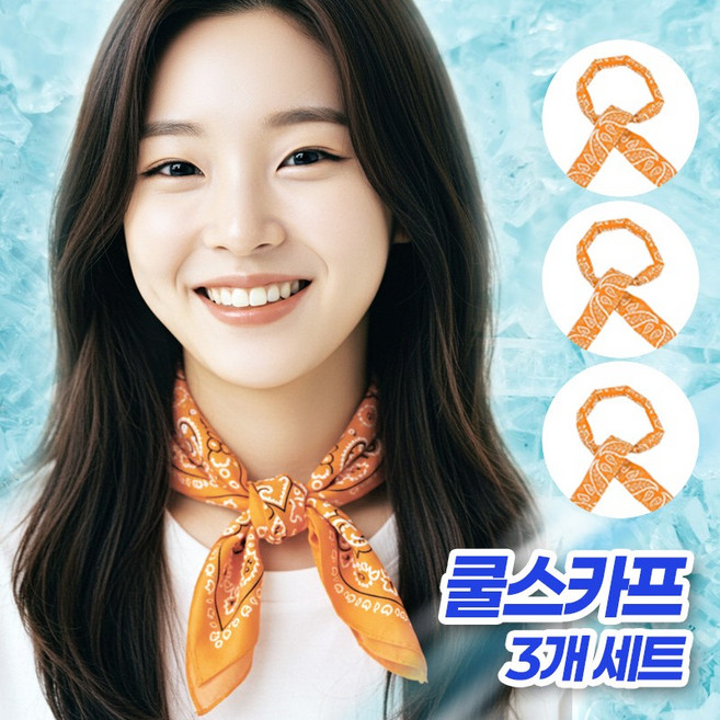 베리엣지 쿨스카프 아이스 넥쿨러 쿨링 얼음 스카프, 3개, 오렌지