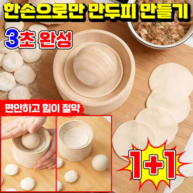 [3초 완성] 만두 제조기 만들기 원형 만두피 만들기 기구 만두틀 설날 만두 성형틀 가정용 수동 만두피 만드는 기계, 2개, 베이지
