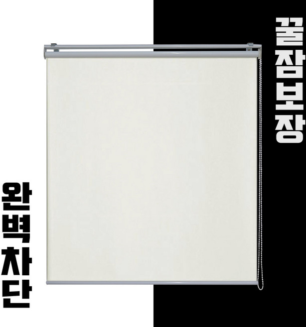 빛고운창 주문제작 암막롤스크린 블라인드